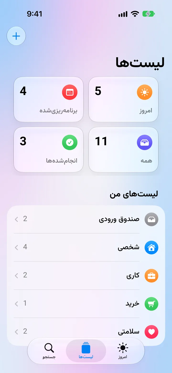 لیست&zwnj;ها