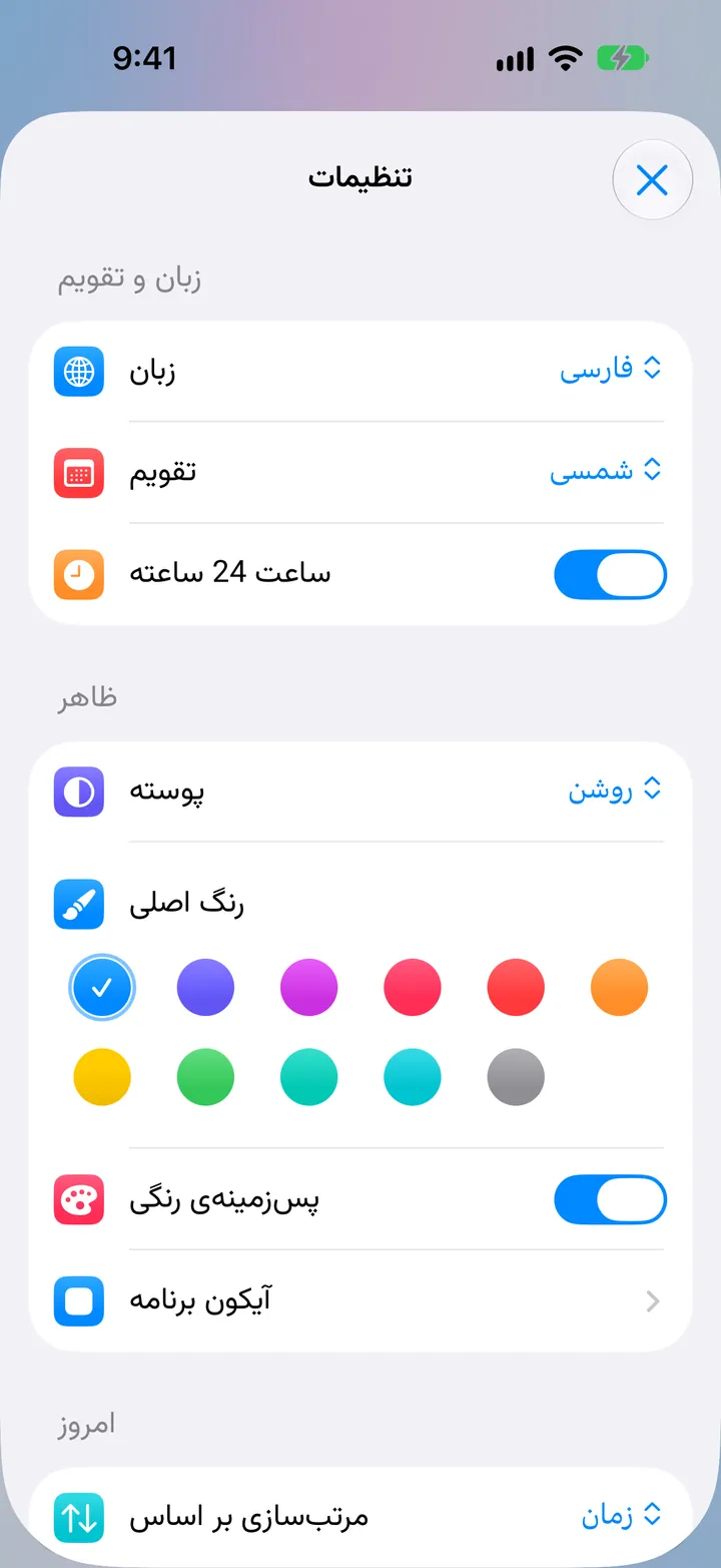 تنظیمات