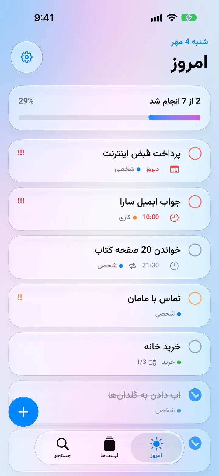 صفحه&zwnj;ی امروز